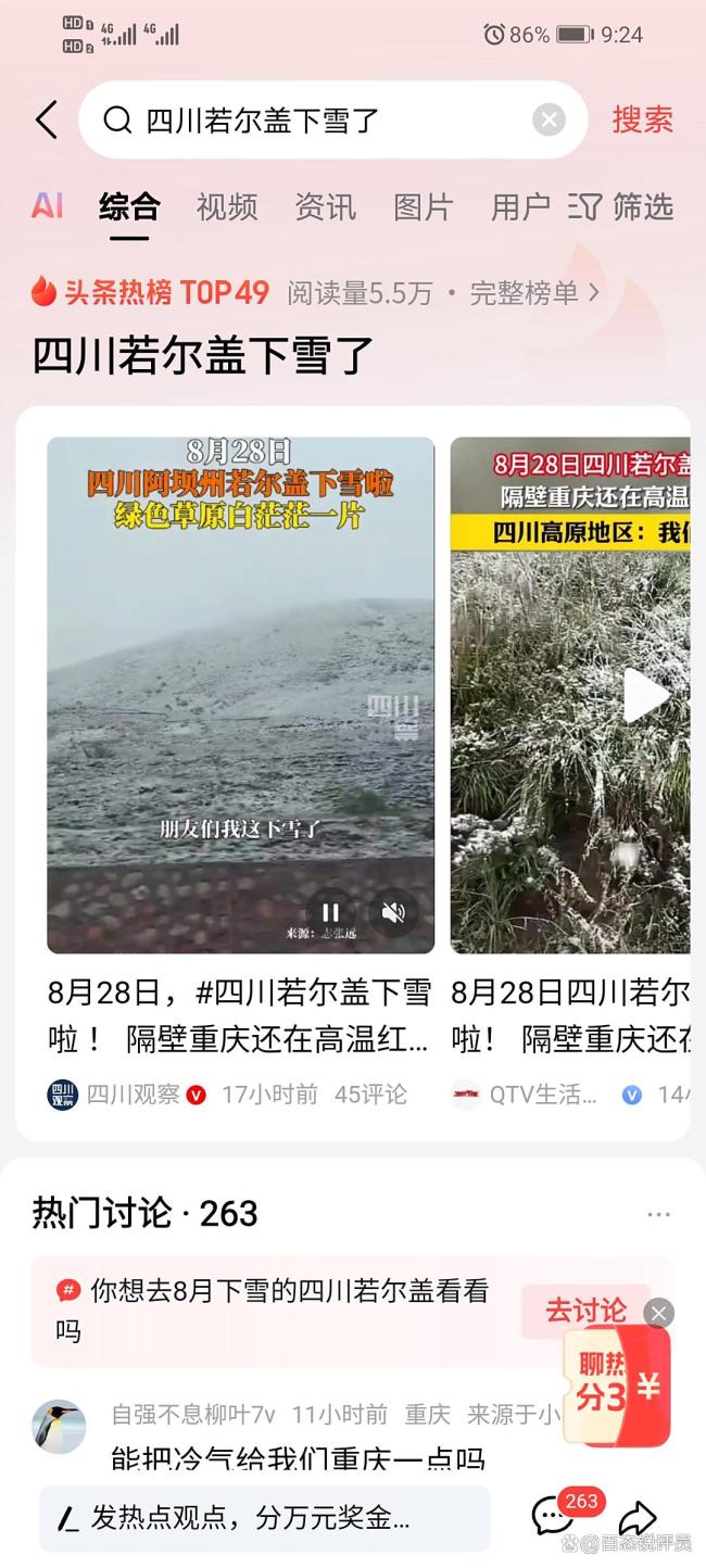 四川若尔盖下雪了！四川若尔盖惊现夏日雪景奇观