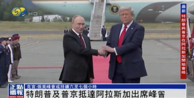 特朗普机场迎接普京 握手超10秒