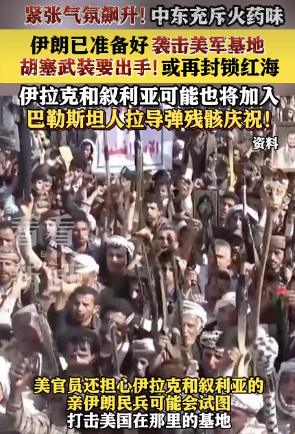 袭击美军基地后 伊朗民众上街庆祝
