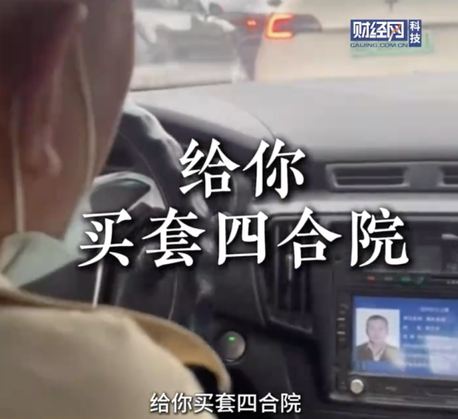 北京的哥与乘客分享找男朋友经验