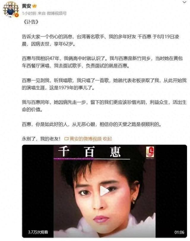 千百惠去世