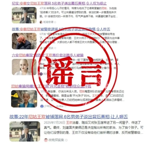 谣言 谣言