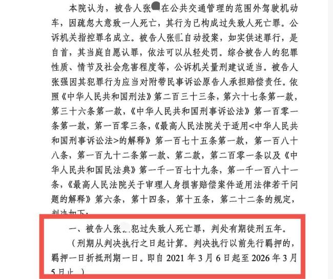 碾压妻子致死男子还有82天出狱