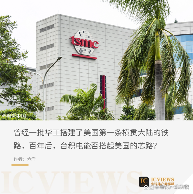 台积电的美国行是取经还是送经