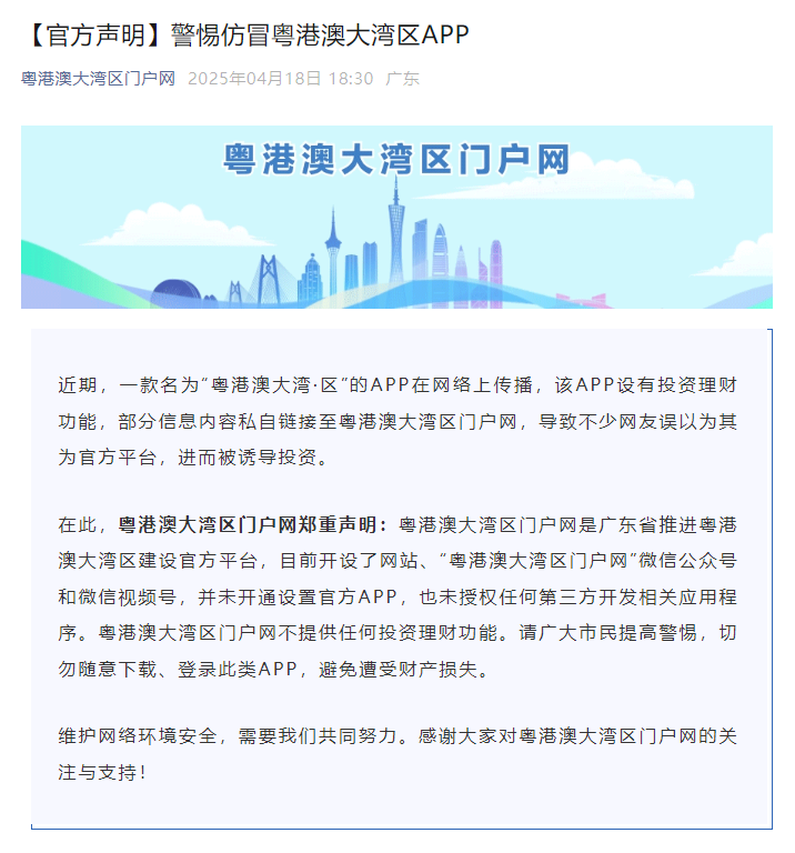 图片截自粤港澳大湾区微信公众号