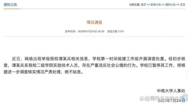 985高校一教授嫖娼被举报?最新通报 严重违反社会公德已暂停工作