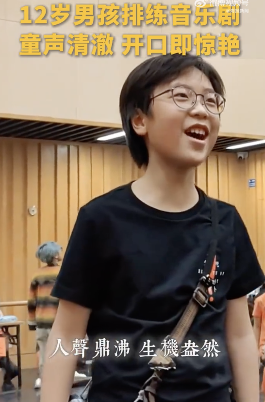 12岁男孩排练音乐剧开口即惊艳