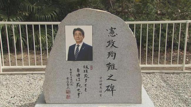 日媒：安倍晋三纪念碑被喷漆