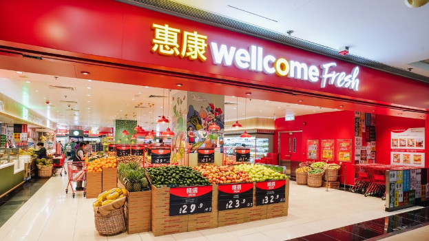 惠康超级市场 惠康超级市场