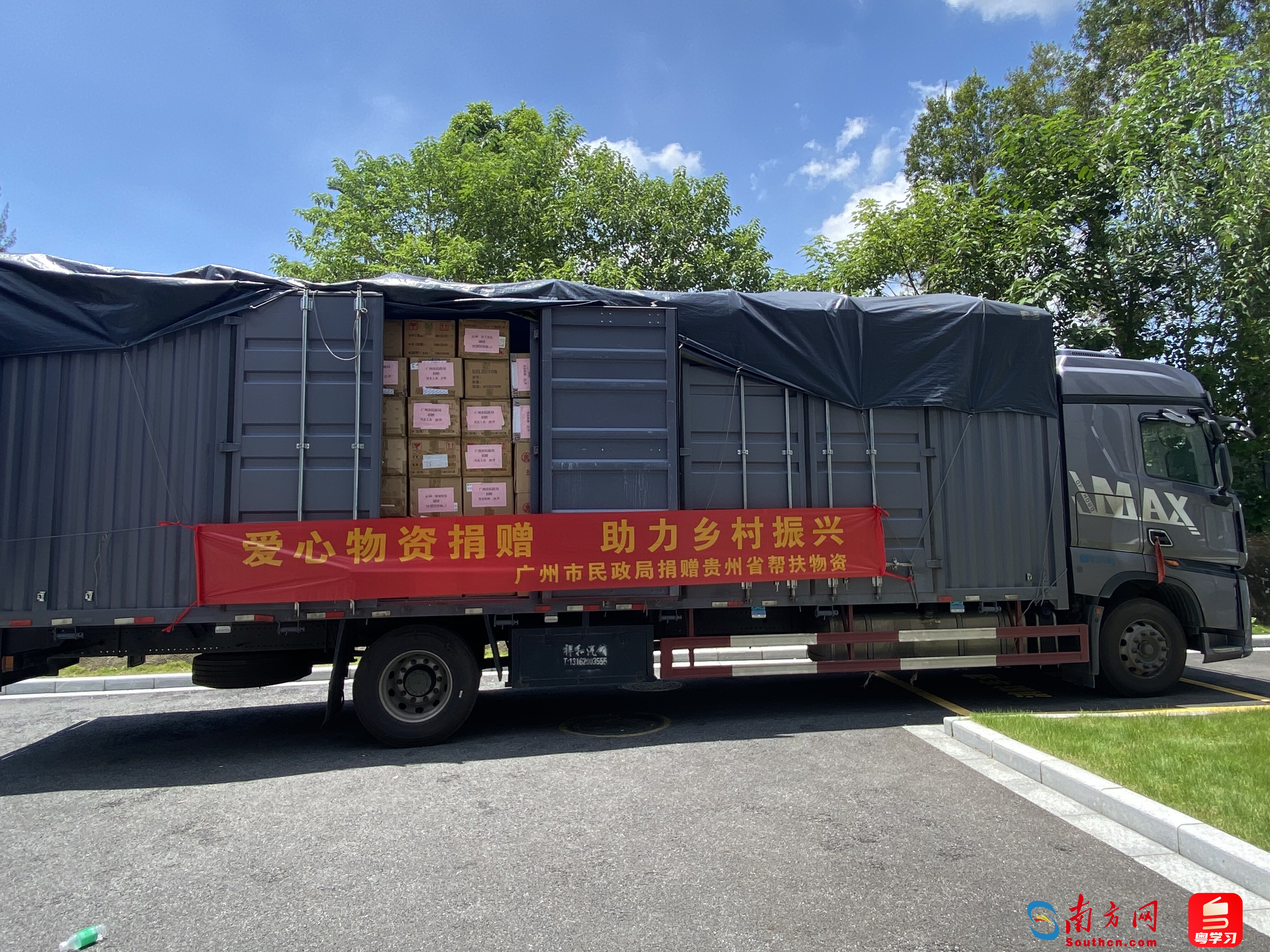 广州市捐赠站运送捐赠物资到贵州