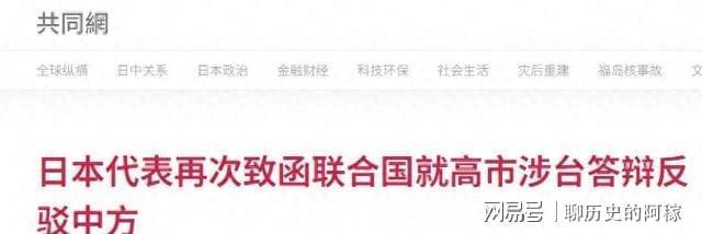 日本向联合国表达对中方主张的不满 并推动多方会谈 台海局势紧张升级