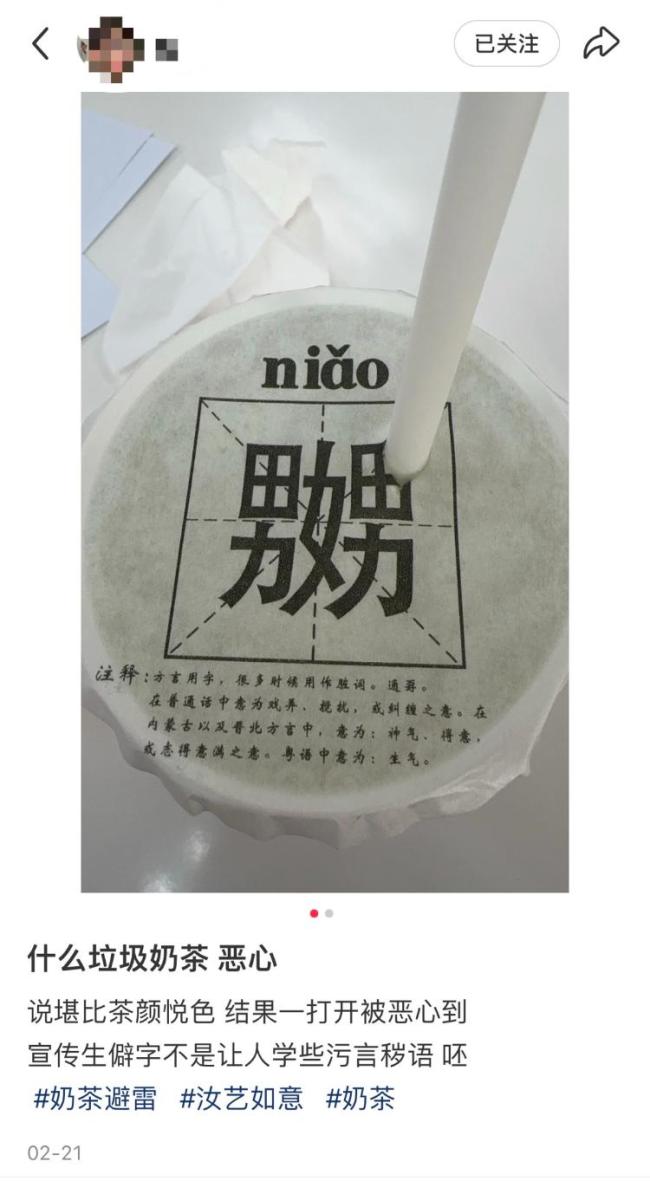 游客吐槽奶茶包装使用不雅文字