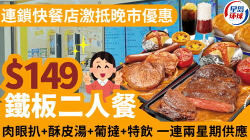 大家乐推$149晚市二人餐