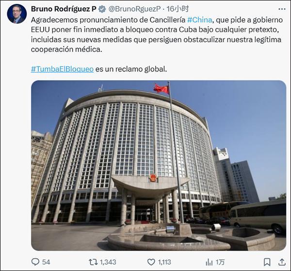 古巴外长:感谢中国支持
