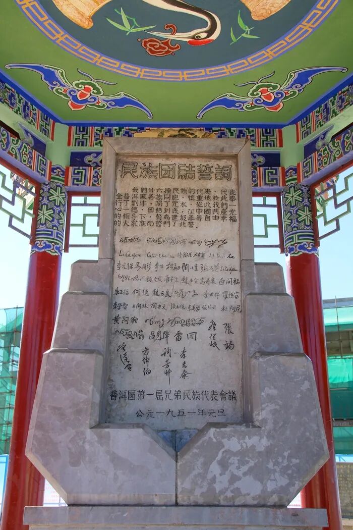 学习·故事丨总书记回信里的誓词碑 让民族团结的佳话代代相传