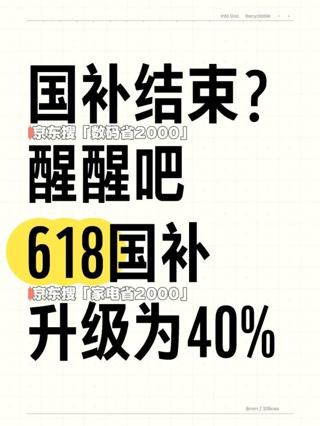 多地回应“国补”暂停