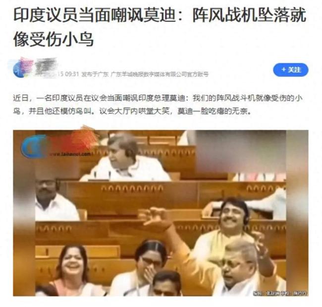 辟谣印度议员嘲讽莫迪战机坠落