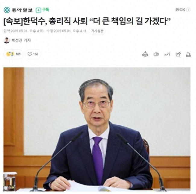 学者解读韩国代总统韩德洙辞职