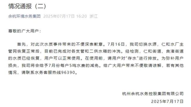 水务公司辟谣网传粪水管接错导致污水