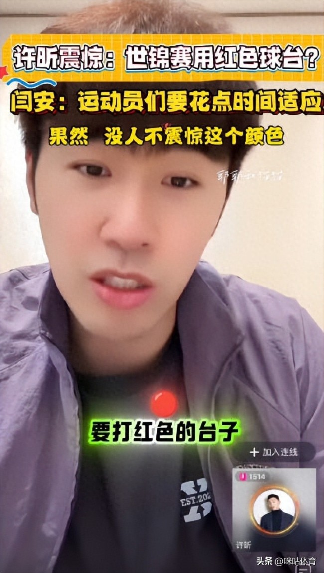 马龙震惊世锦赛用红色球台