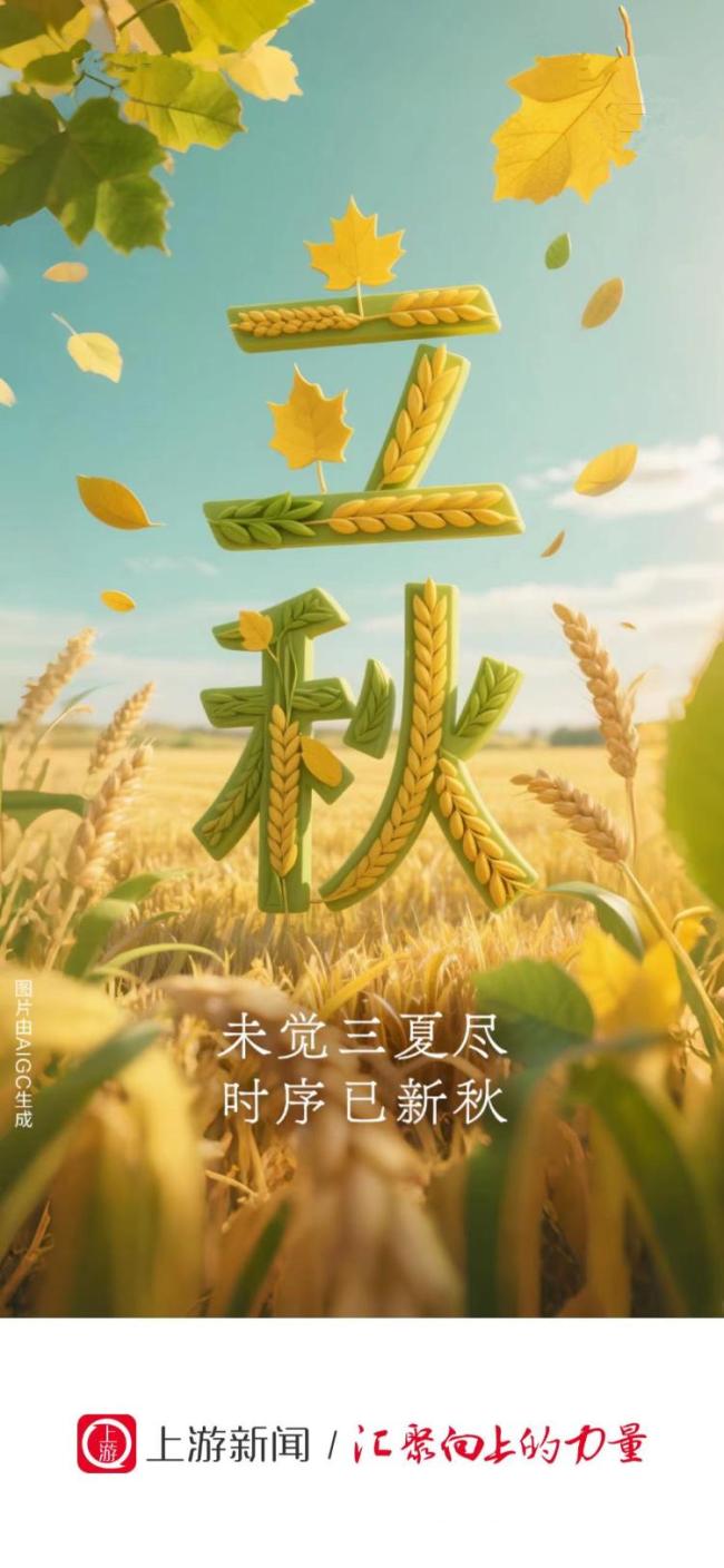 立秋时节,哪些地方仍暑热难消?