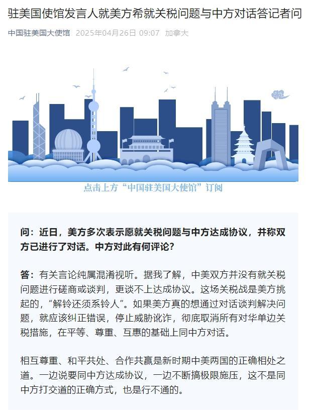 中国驻美国使馆发言人:中美双方并没有就关税问题进行磋商或谈判,更谈不上达成协议