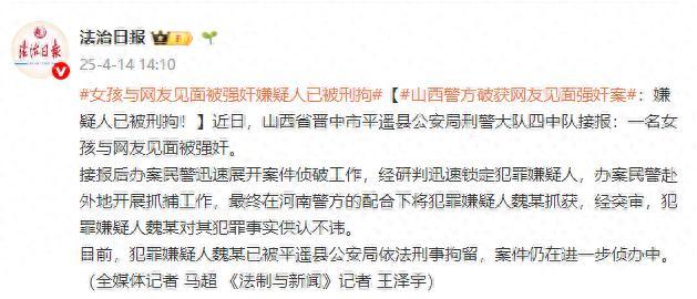 山西平遥警方破获网友见面强奸案