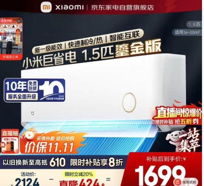 小米回应“巨省电”是产品名