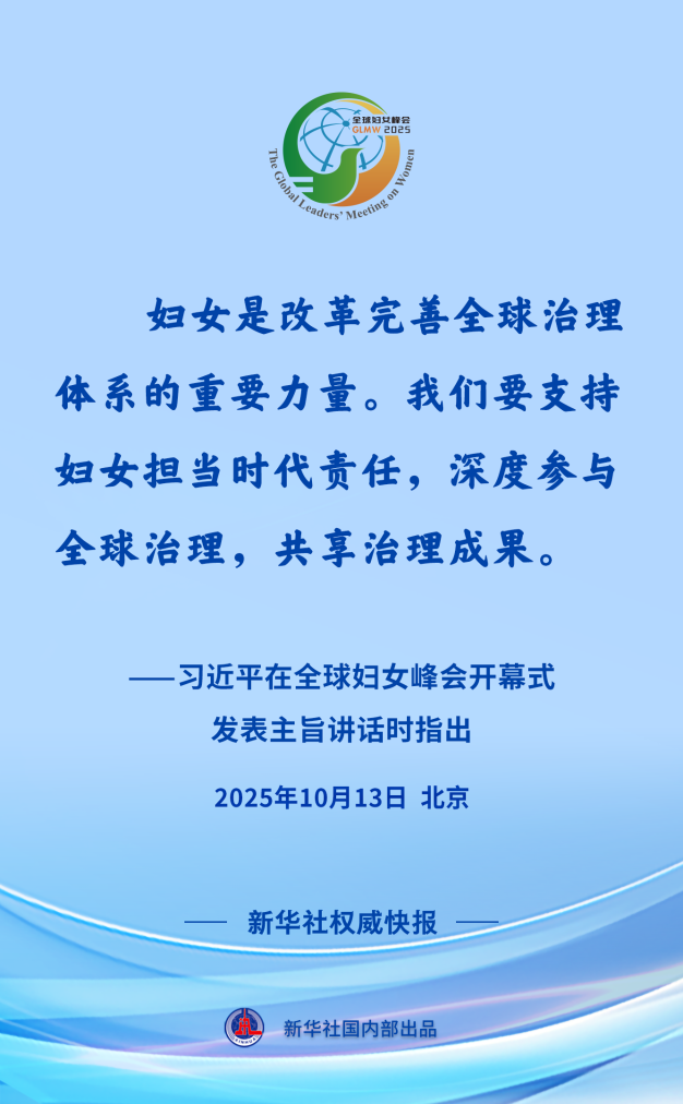 习近平：妇女是改革完善全球治理体系的重要力量