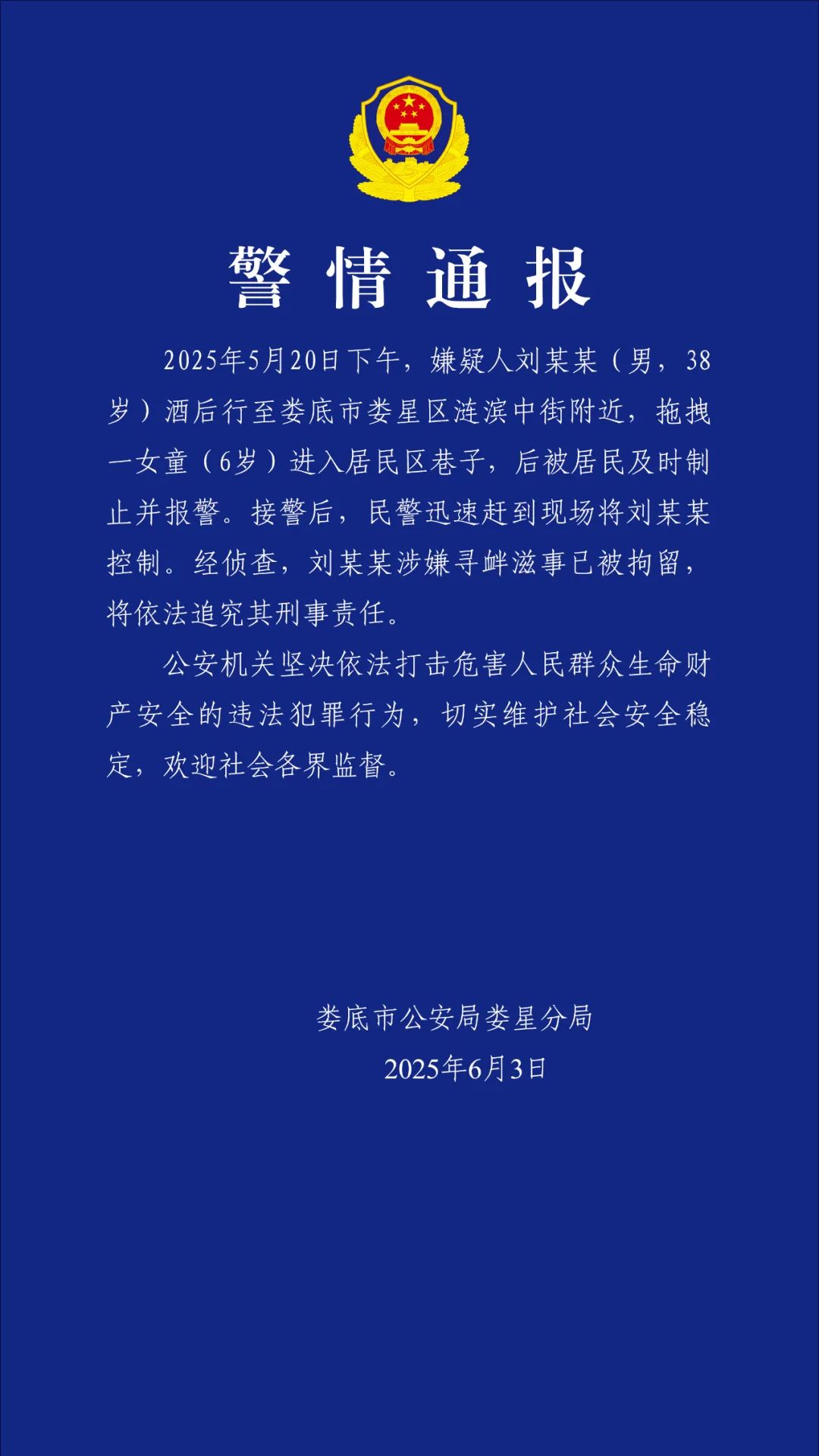 6岁女童被男子拖进巷子,警方通报!