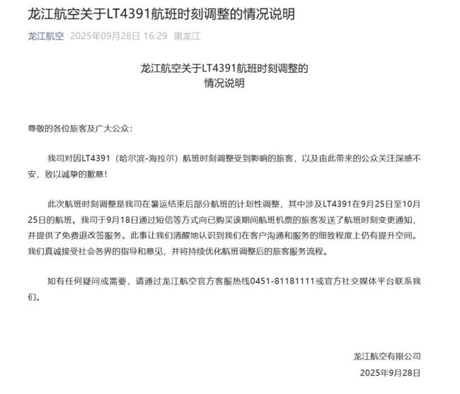 龙江航空就“航班提前15小时起飞”致歉