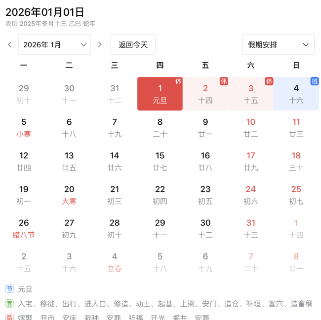 2026元旦放假安排