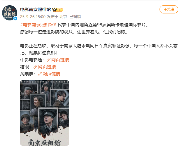 图源：电影南京照相馆官方微博