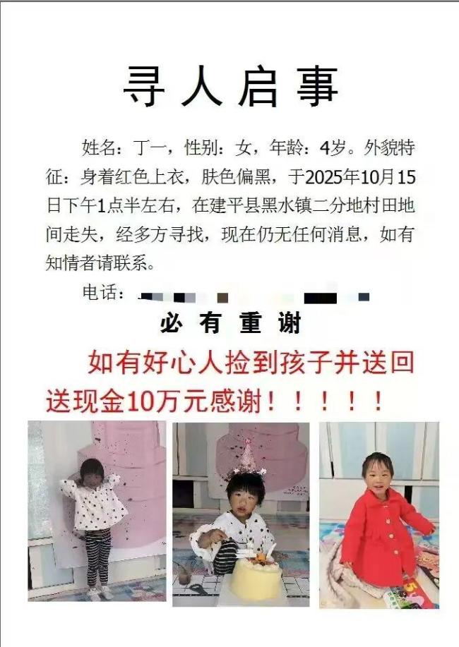 4岁女童车内睡着后失踪超20小时