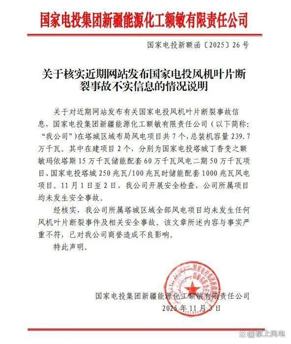 公司回应风车叶子折断风机摇晃