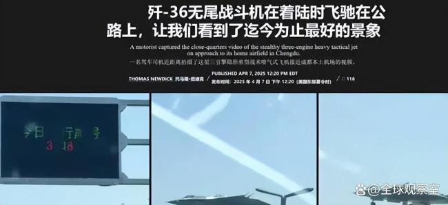 专家谈歼-36超低空飞行被拍到