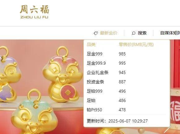 国内部分品牌金饰跌破千元