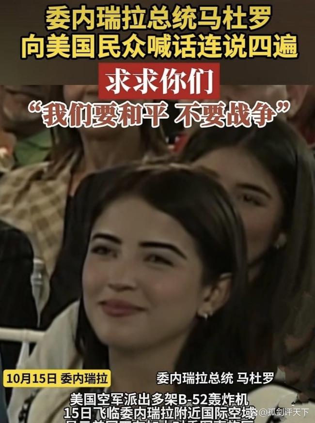 马杜罗请求美国不要发起战争