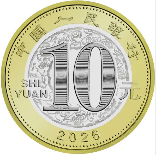 2026年贺岁纪念币和纪念钞将发行