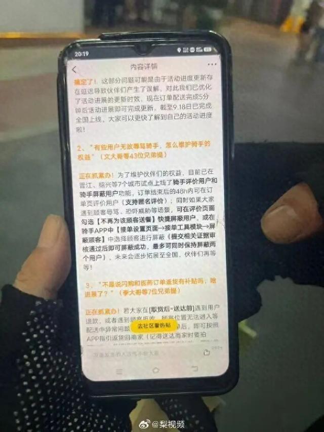 美团外卖7个城市试点骑手屏蔽顾客功能有何意义?将带来什么影响?