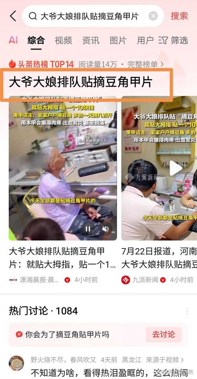美甲师帮农户贴摘豆角甲片走红