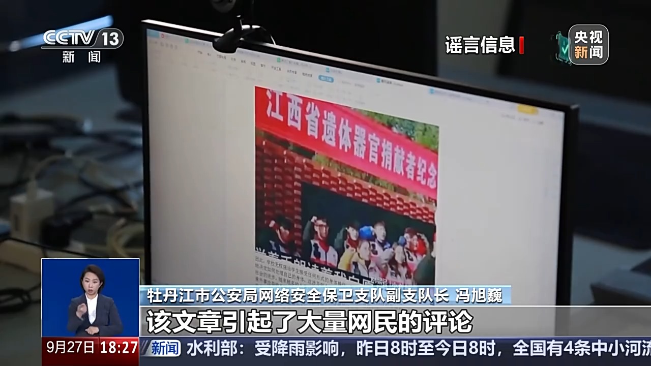 真相来了丨涉及防汛、器官捐赠 公安部公布网络谣言典型案例