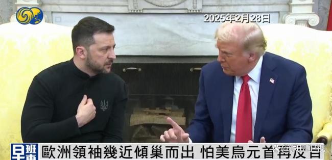 欧洲领导人为什么“组团”赴白宫
