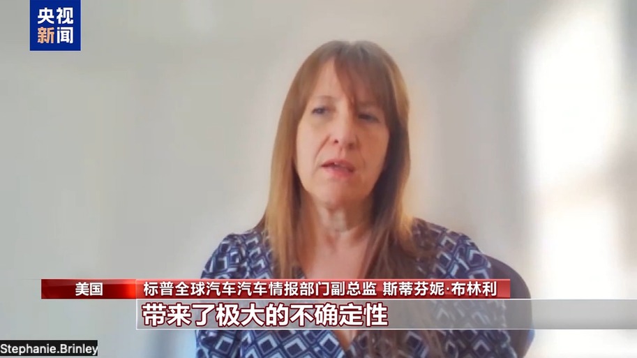 业界人士:美关税政策推高制造成本 最终靠企业和消费者埋单
