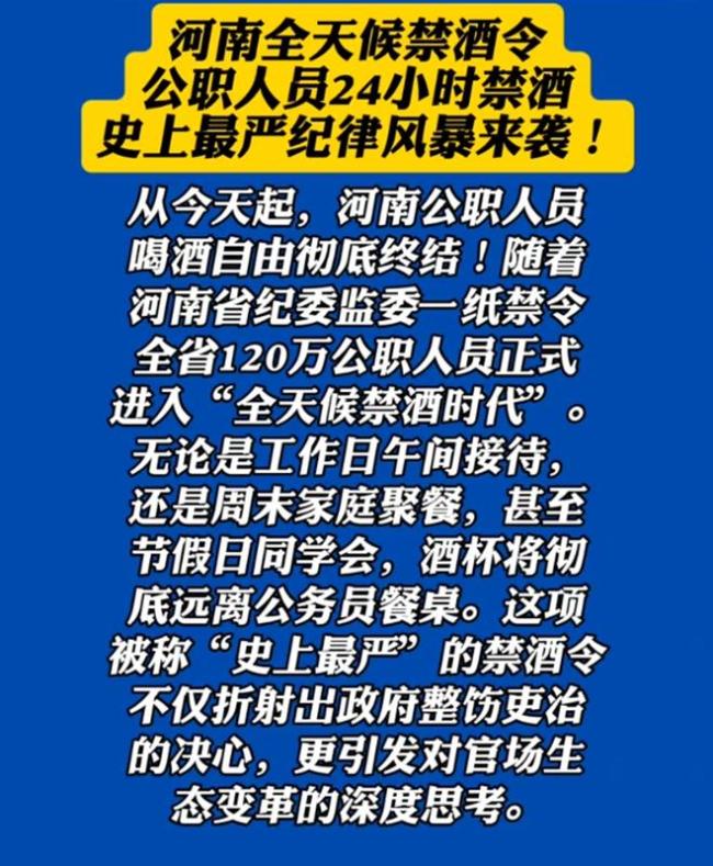 河南回应“实施全天候禁酒令”