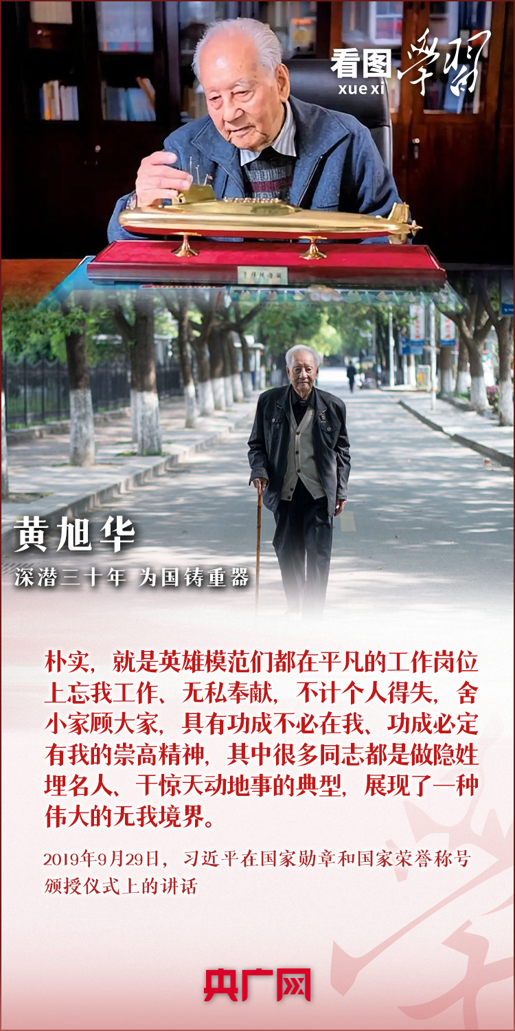看图学习·追光的你丨和总书记一起向他们致敬!