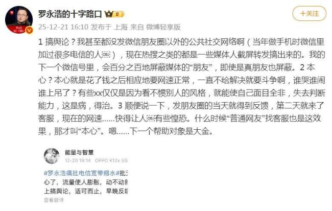 罗永浩回应吐槽上海电信网速