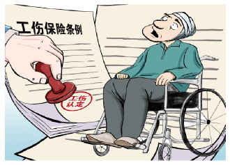 细化工伤认定维护工伤保险制度公平统一