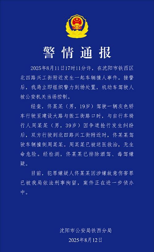因争道抢行男子驾车冲撞骑行人被拘