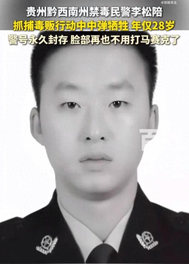 28岁禁毒民警中弹牺牲 警号永久封存